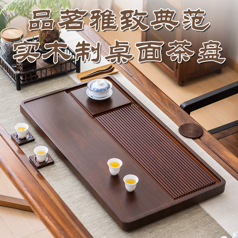 品意【尺寸90*45*4cm】 黑胡桃新中式 实木茶盘