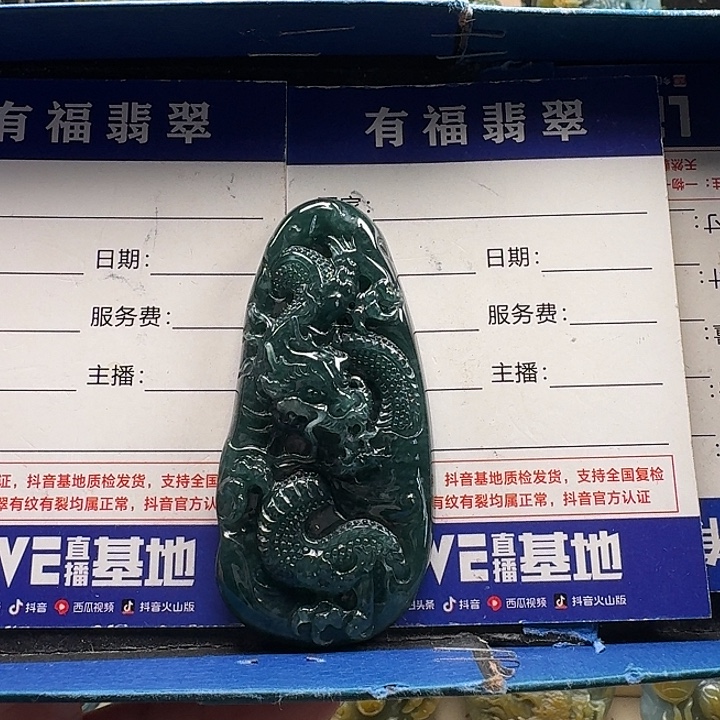 翡翠未镶嵌颈饰龙牌