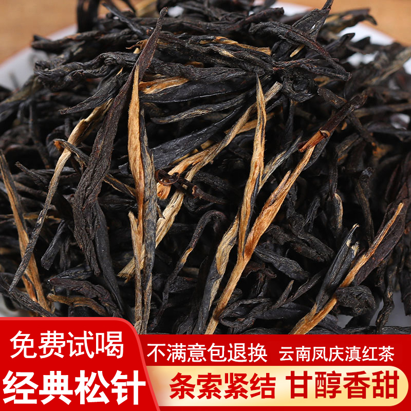 经典松针滇红云南临沧凤庆滇红茶茶叶250g/500g袋装散茶