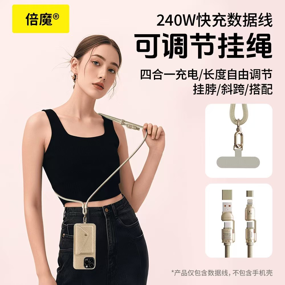 240W手机挂脖线4合1挂脖typec快充适用安卓苹果