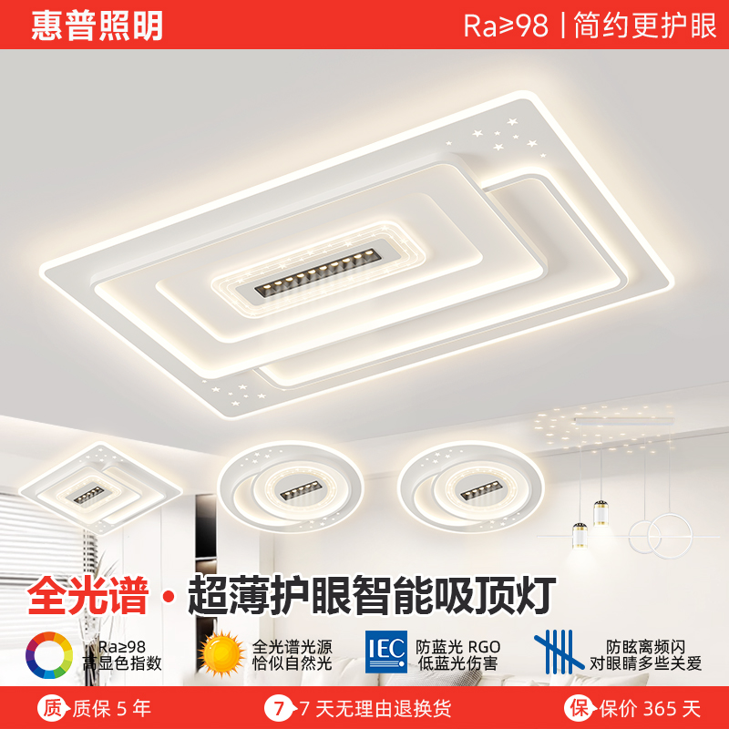 惠普照明客厅灯卧室吸顶灯现代简约大气全屋中山灯具客厅大灯套餐