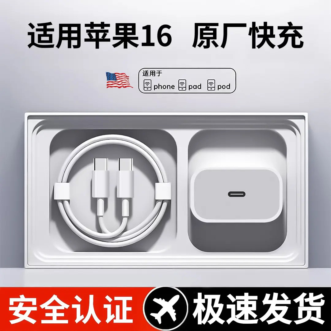 充电头适用苹果16充电器双typec充电线3c认证苹果充电器套装快速