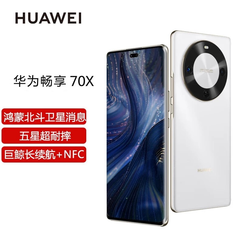 未拆封 Huawei/华为 畅享70X(2025款)鸿蒙智能5G手机512G P白