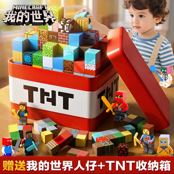 我的世界磁力方块TNT磁铁磁吸铁积木收纳盒迷你益智儿童玩具