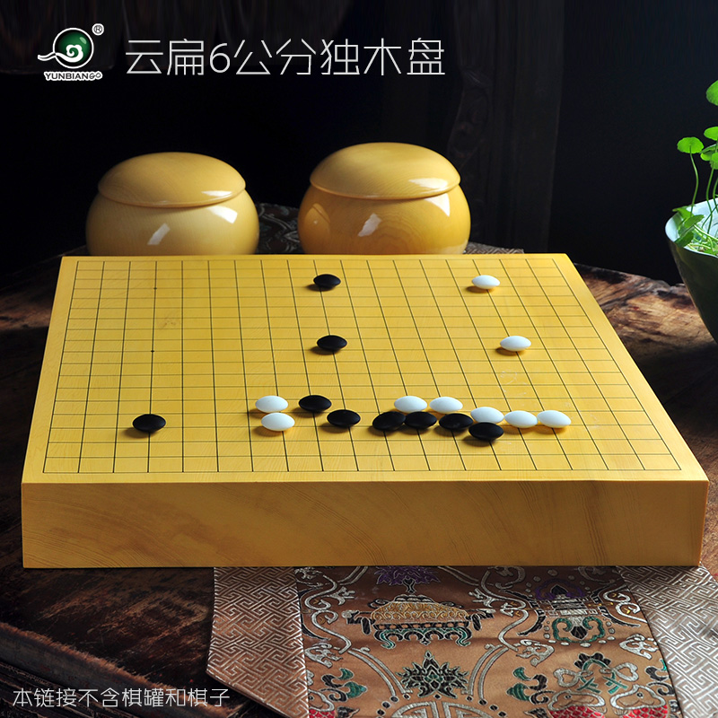 云扁 围棋盘6-8公分新榧实木独木专业比赛用盘家用木质大号棋盘