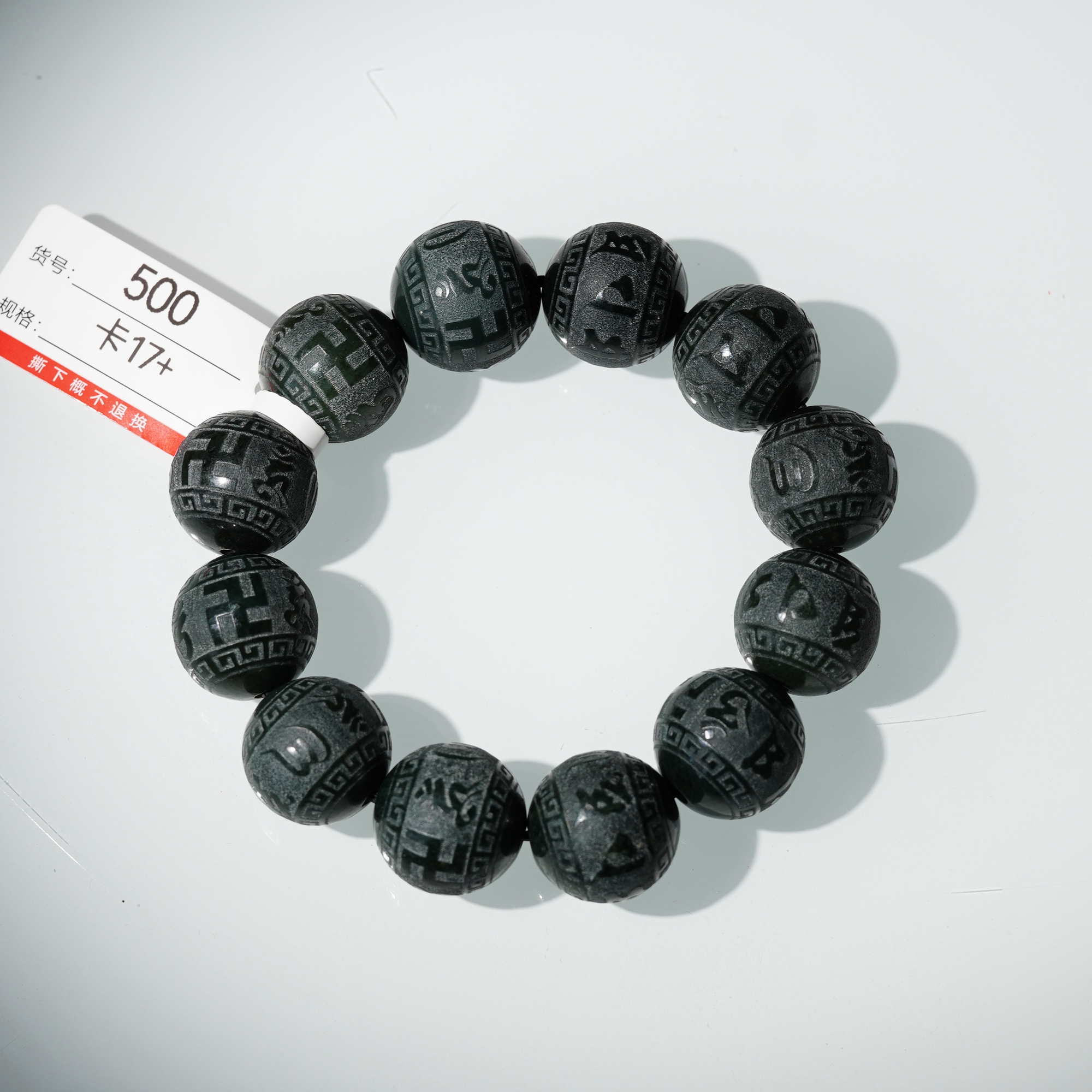 【杨老师甄选】青玉卡17+手串500