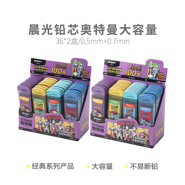 Q3810/Q3809  晨光铅芯奥特曼大容量100根黑HB0.7/0.5