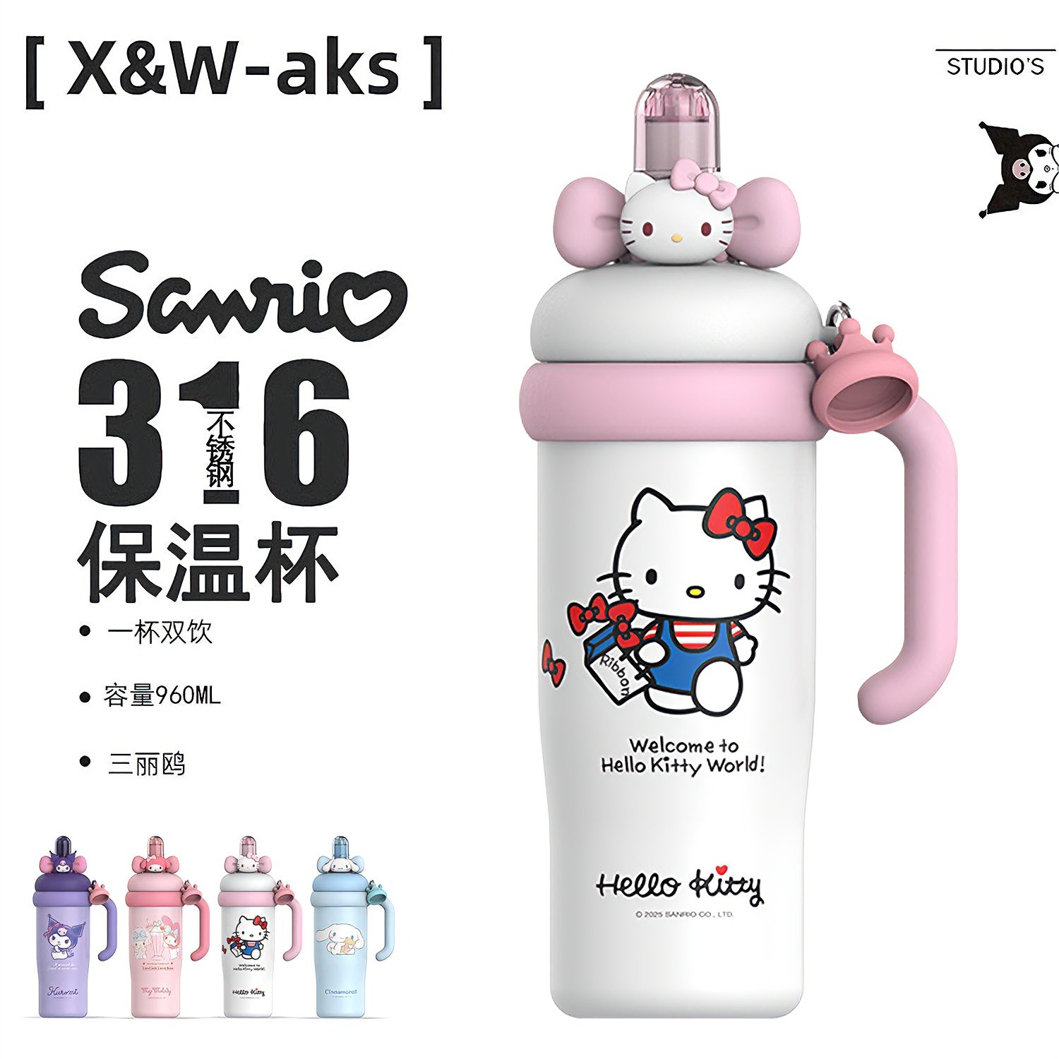 艾可思三丽鸥啵啵冰霸保温杯（甜茶系）960ml大容量车载吸管水杯
