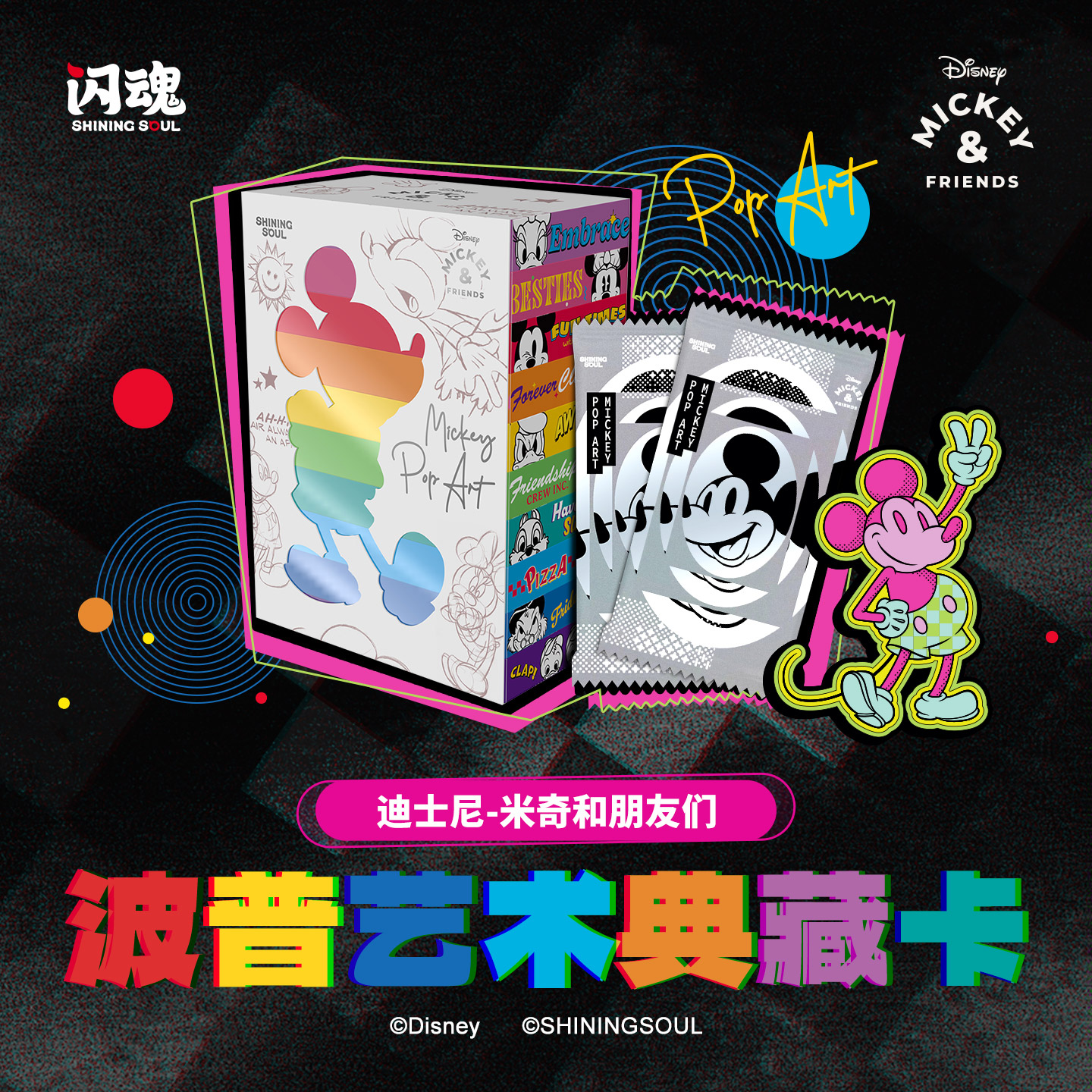 SHININGSOUL/闪魂迪士尼-米奇和朋友们-波普艺术典藏卡