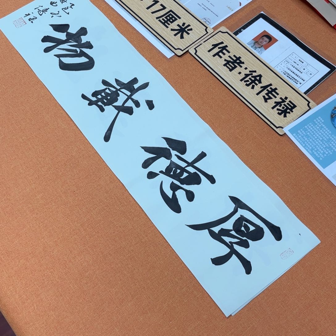 书法中书会员徐老师原创书法放漏