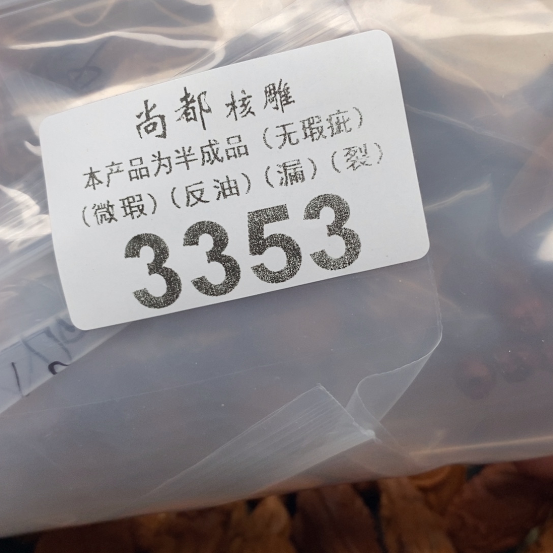 甚***质手串/手链橄榄核编号3353