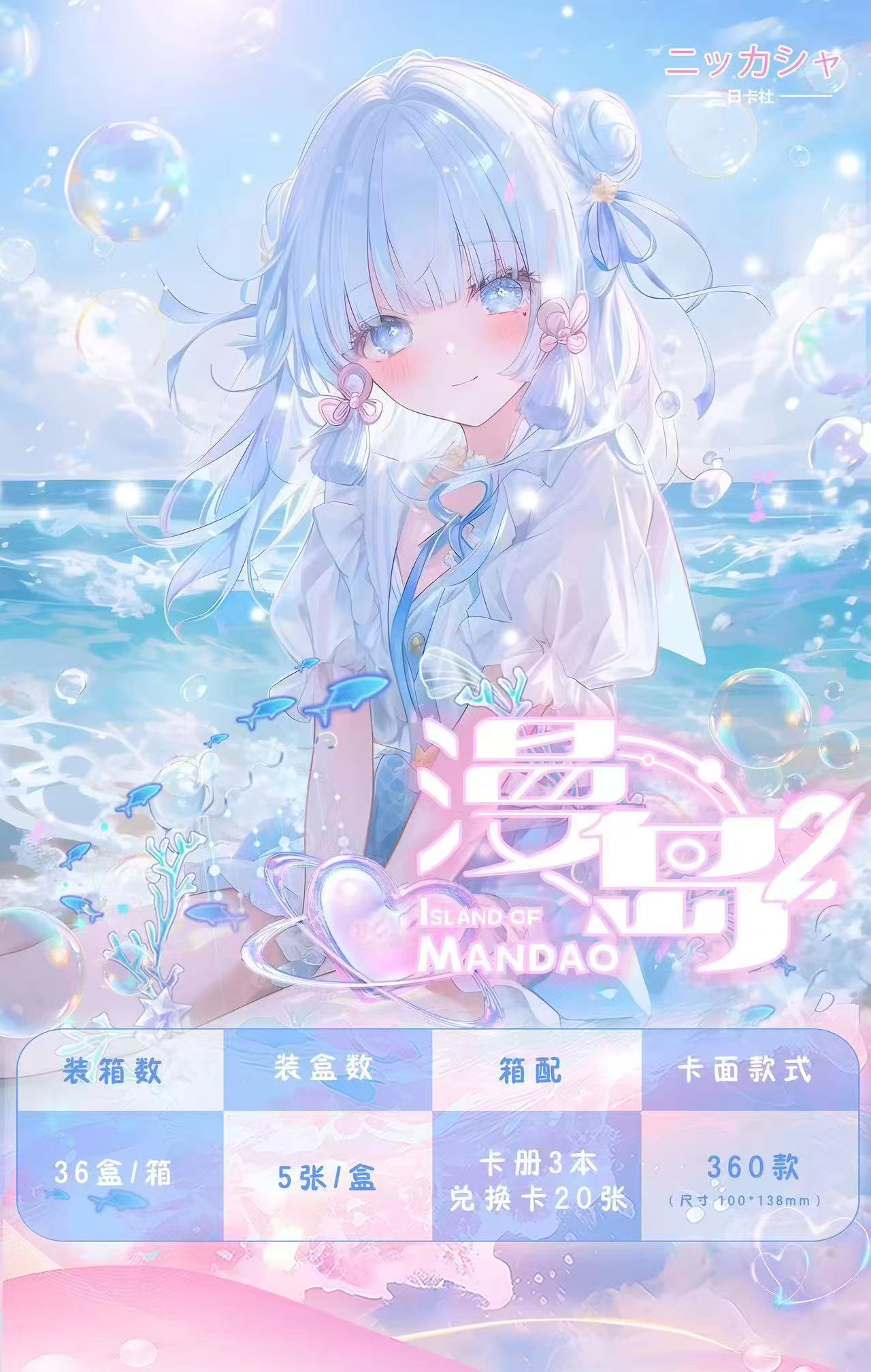 【拆盒】日卡社曼岛第二弹A6卡二元次卡牌盲盒收藏（默认代拆）