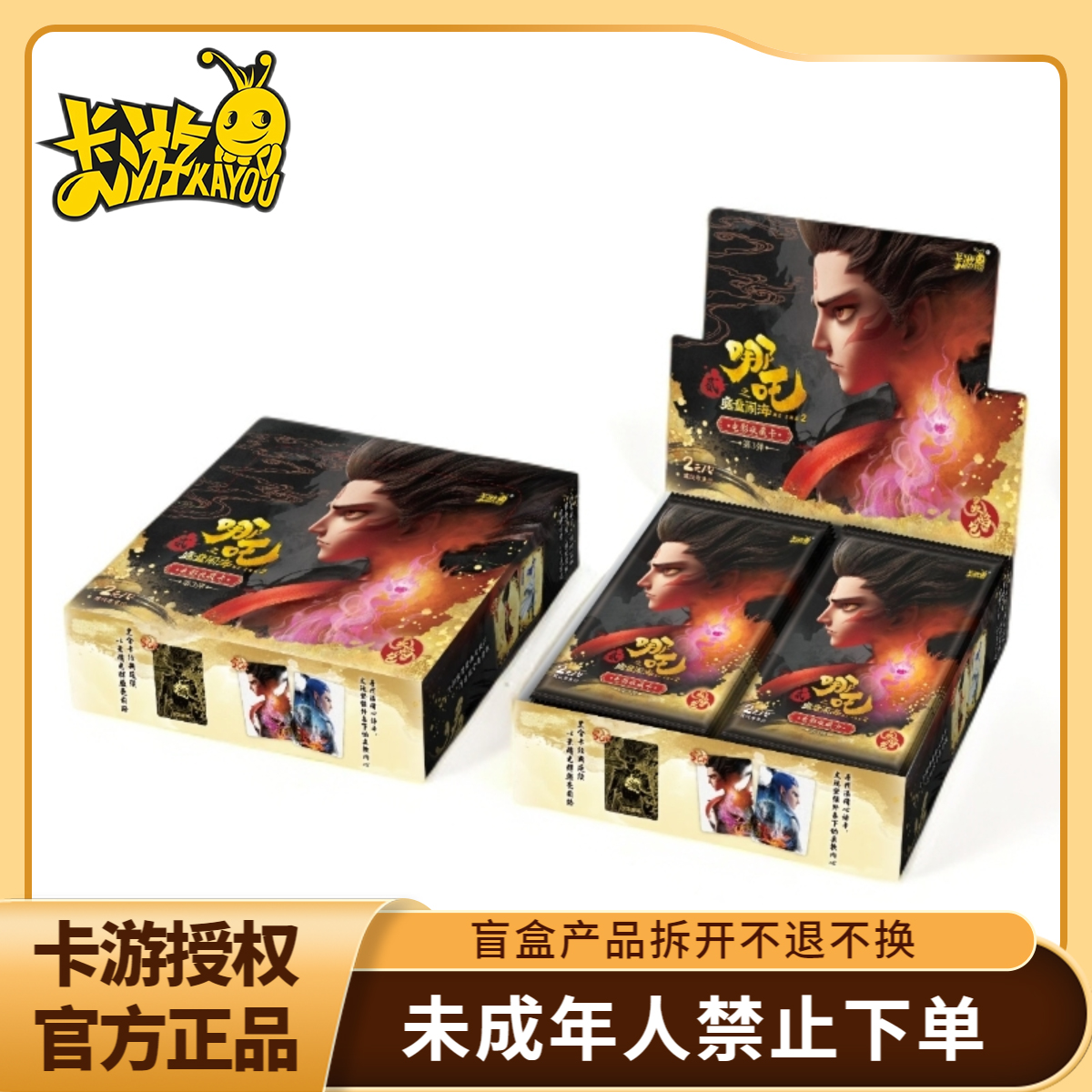 卡游【9.9五包抓猪】哪吒之魔童闹海-灵焰3弹 收藏卡（代拆）