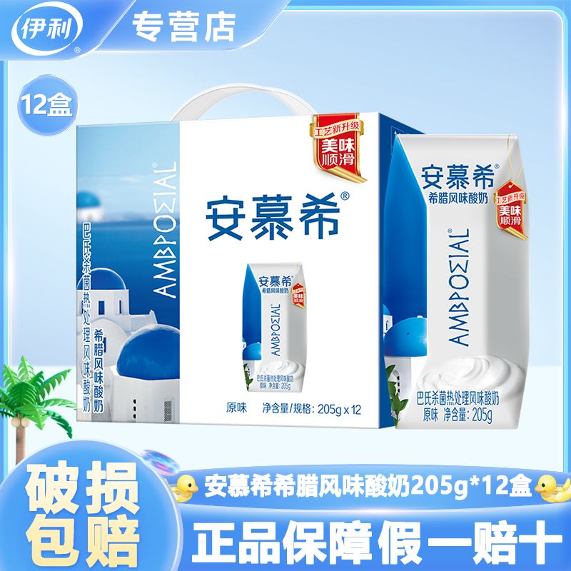 伊利安慕希希腊风味原味10月生产1*205ml*12