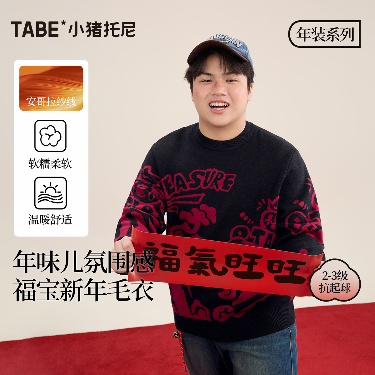 【新年毛衣】小猪托尼胖男童春秋满印圆领卫衣新年安哥拉抗起球毛衣