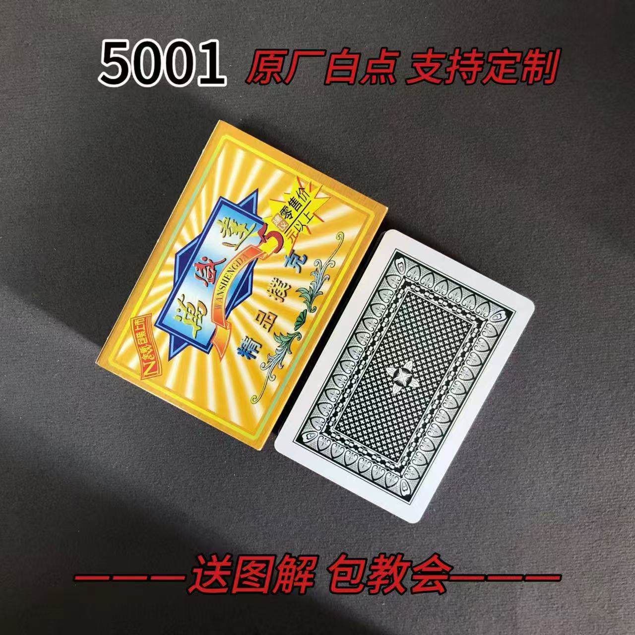 【支持定制】原厂白点5001 魔术记号牌密码牌（送图解）包教会