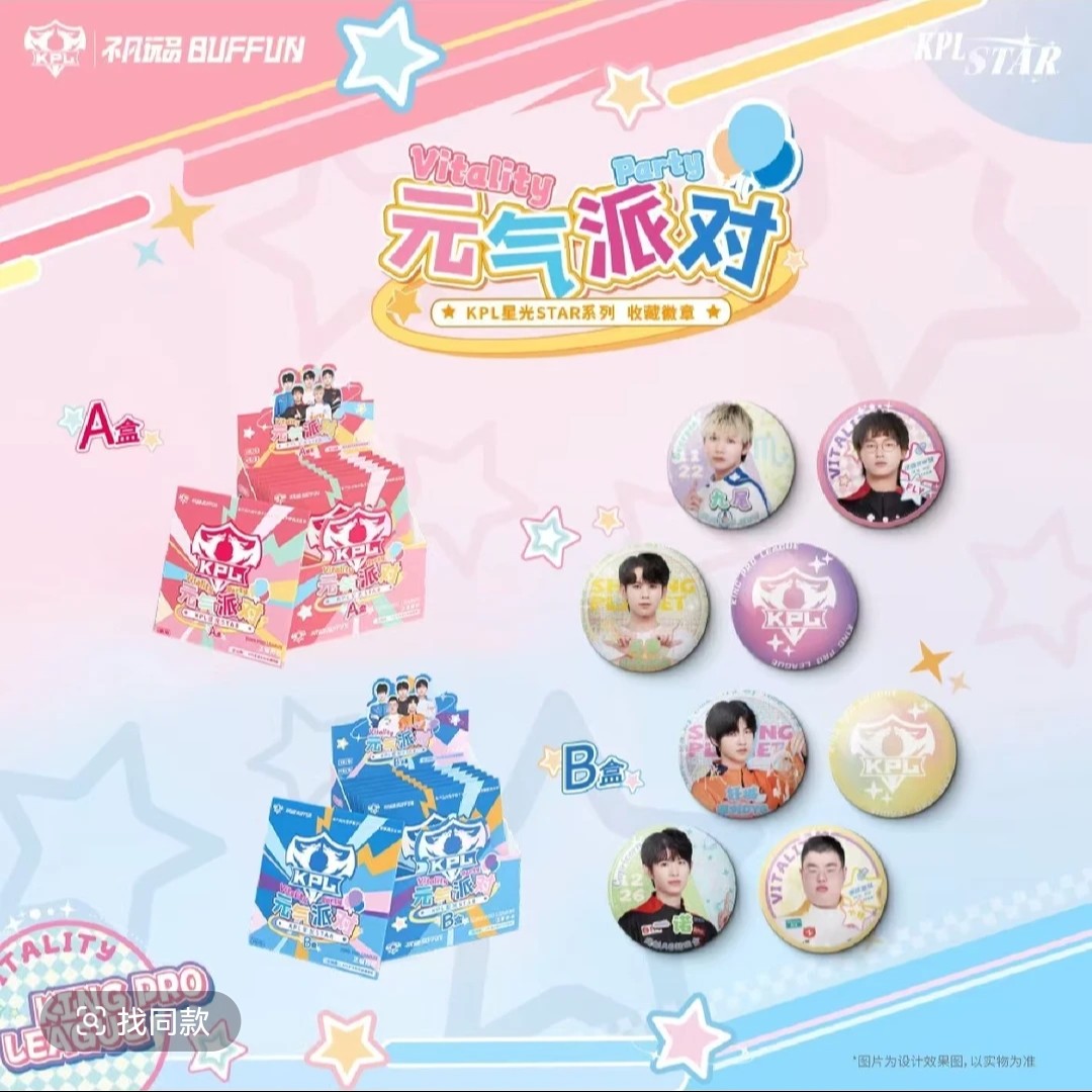 奶油【许愿】不凡KPL元气派对星光电竞选手收藏徽章吧唧（默认代拆）