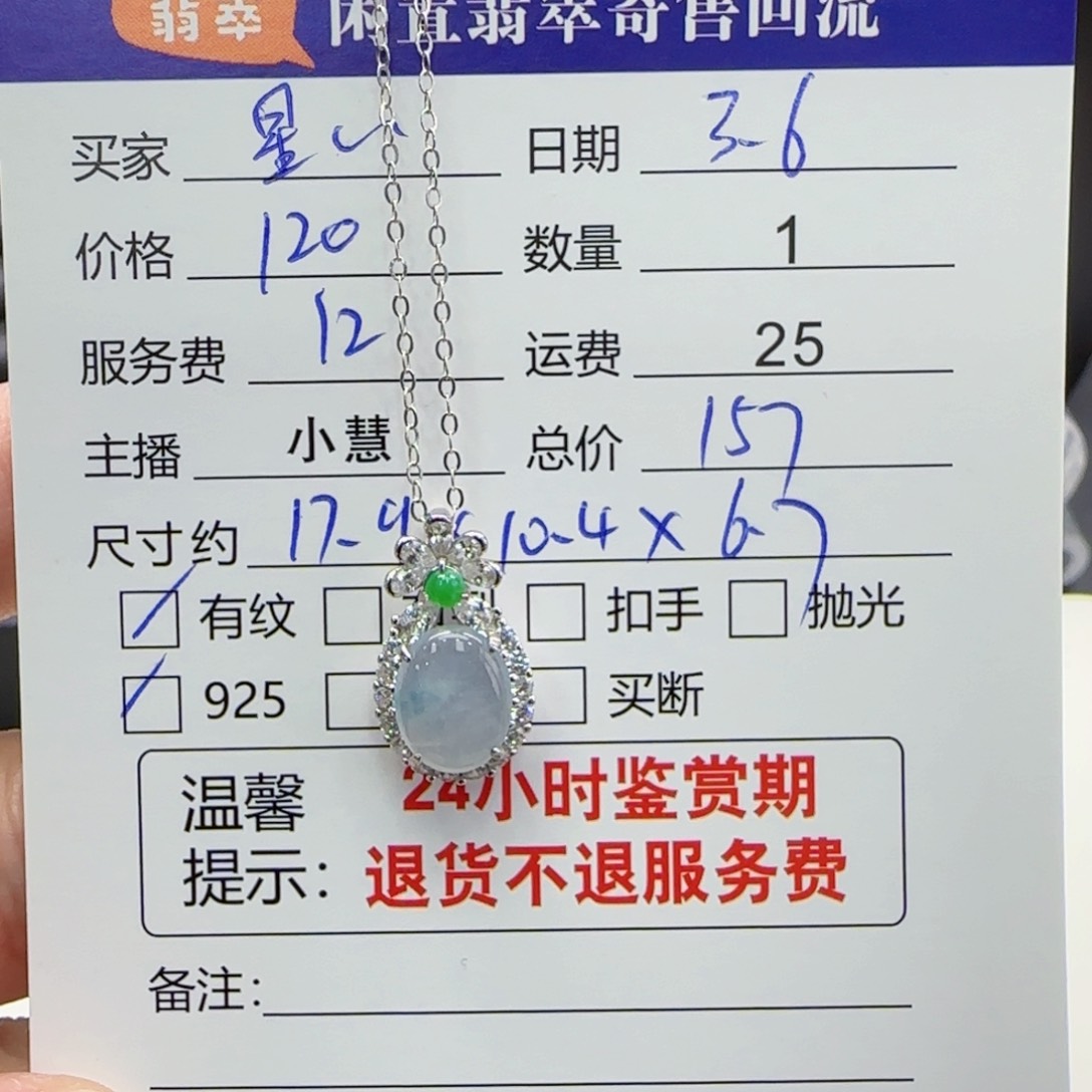 翡翠颈饰银S925镶嵌星*翡翠