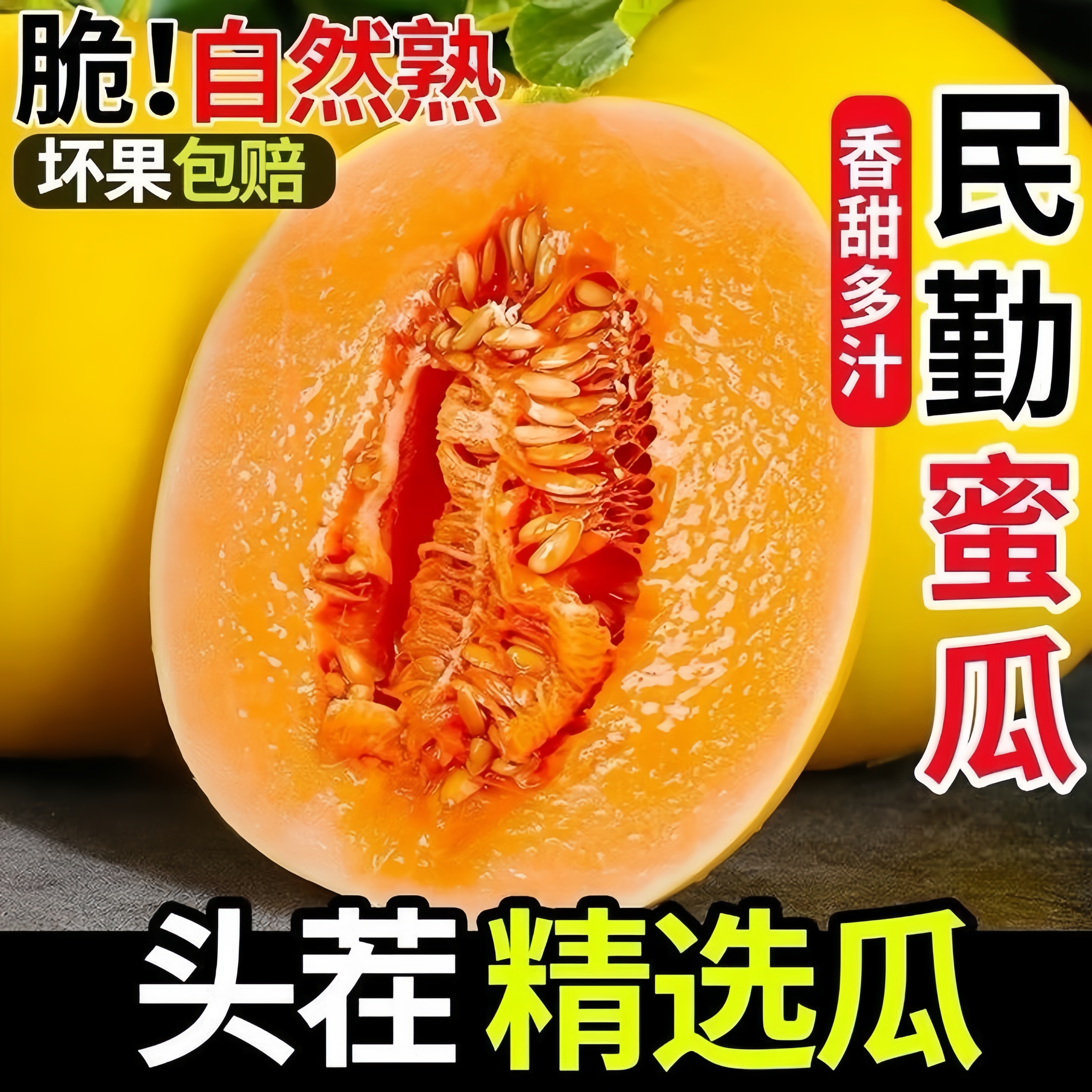甘肃民勤蜜瓜新鲜当季水果清甜多汁黄河蜜甜瓜沙漠水果当季热卖
