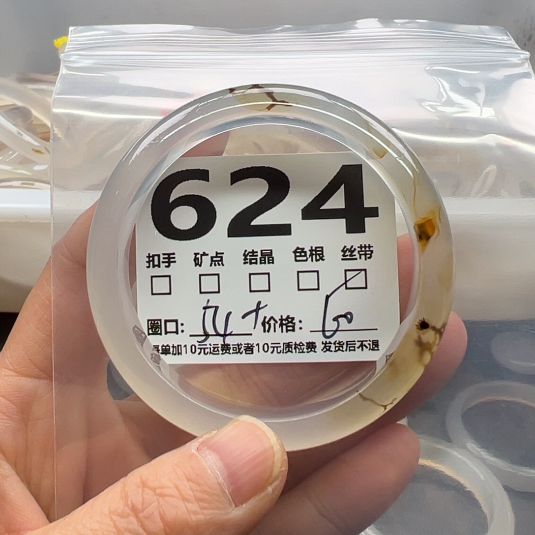 玛瑙/玉髓未镶嵌手镯624