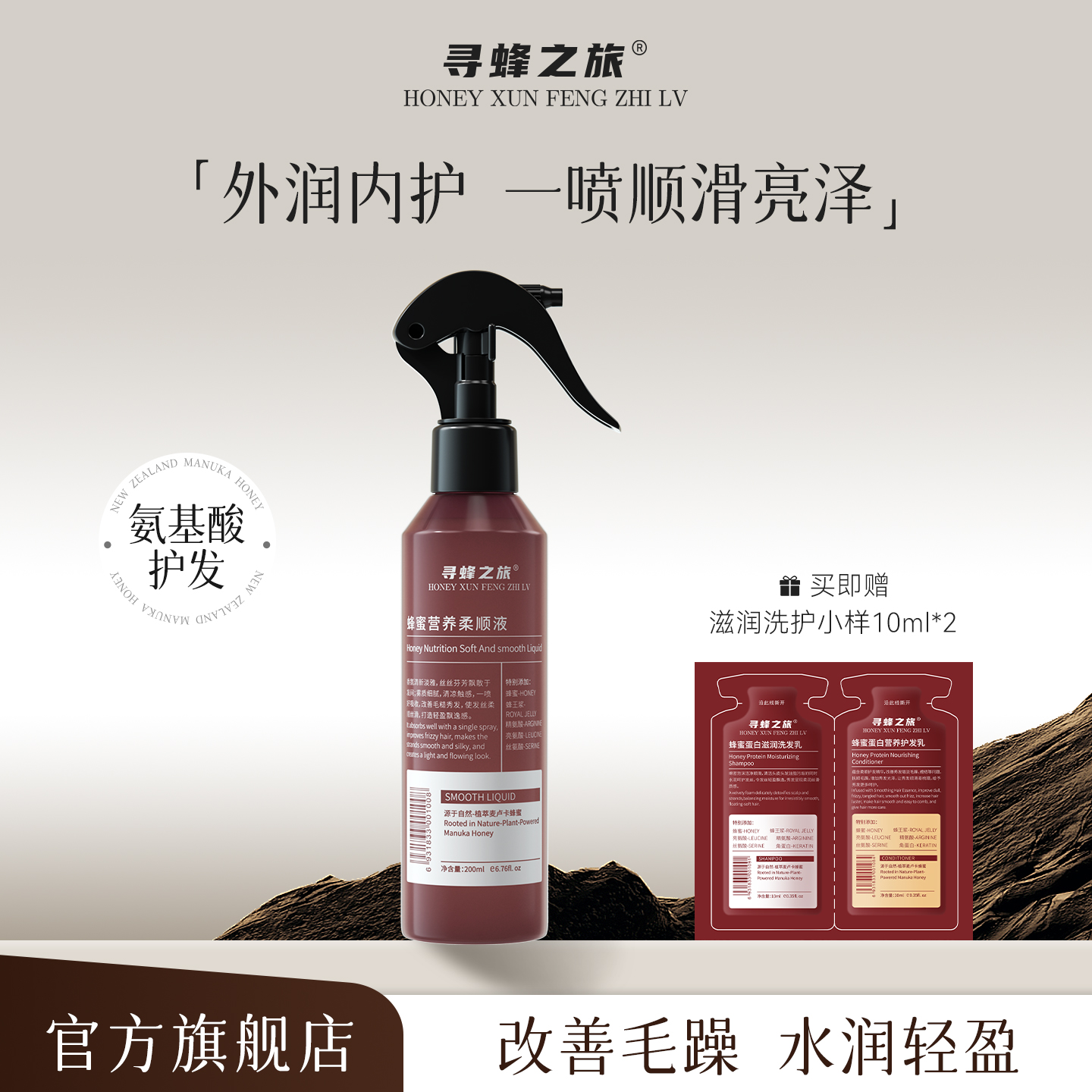 【官方旗舰店】寻蜂之旅蜂蜜营养柔顺液丰盈蓬松柔顺滑改善毛躁留香