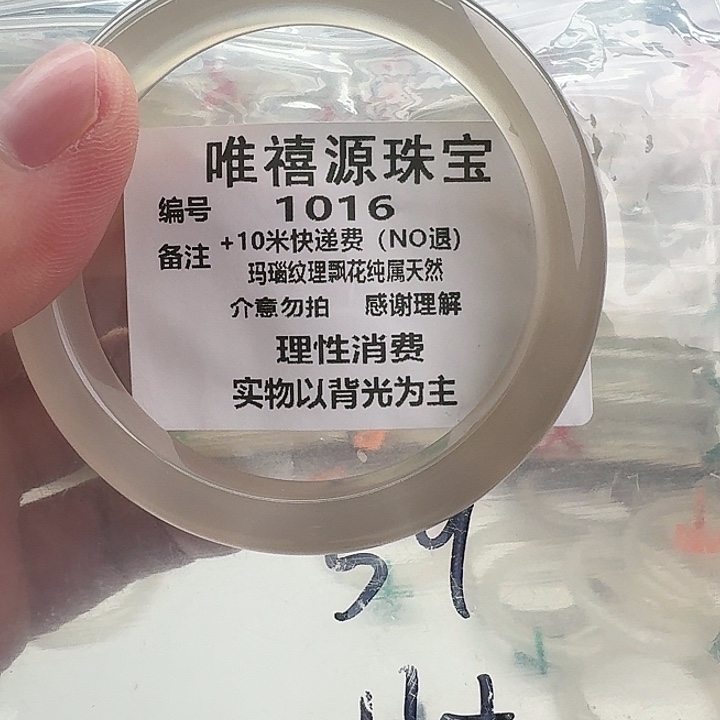 玛瑙/玉髓未镶嵌手镯59。     1016