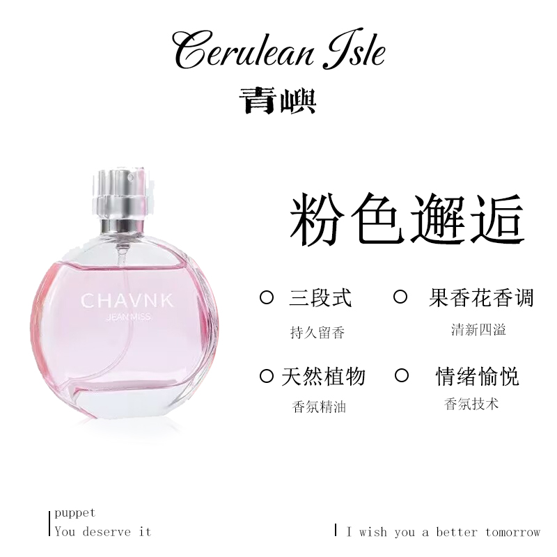 【粉色邂逅】粉色邂逅香水仿香女士香水持久留香花香果香芳香