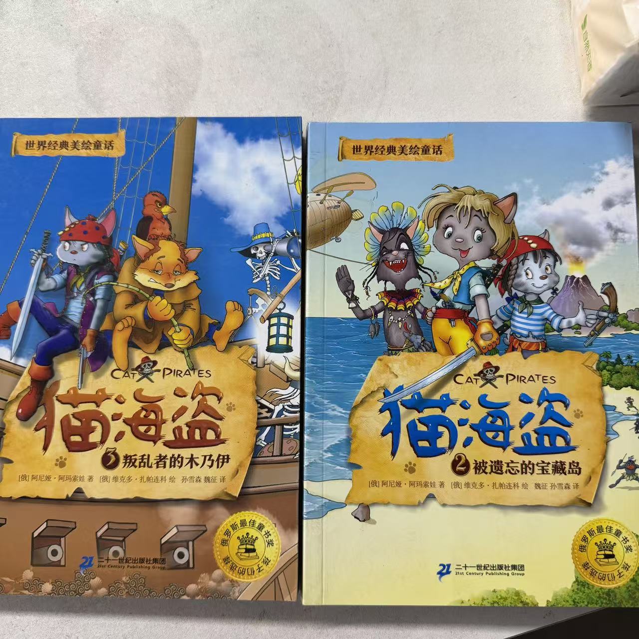 【微瑕】猫海盗 2册