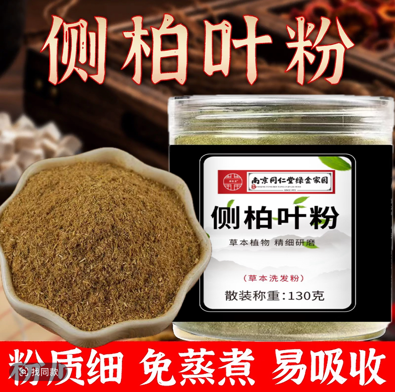 【官方正品】古法传承丨手工研磨丨侧柏叶粉居家日用必备00