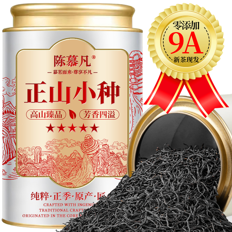 【9A特级武夷正山小种】茶厂直销特级正山小种武夷山蜜香型小种红茶