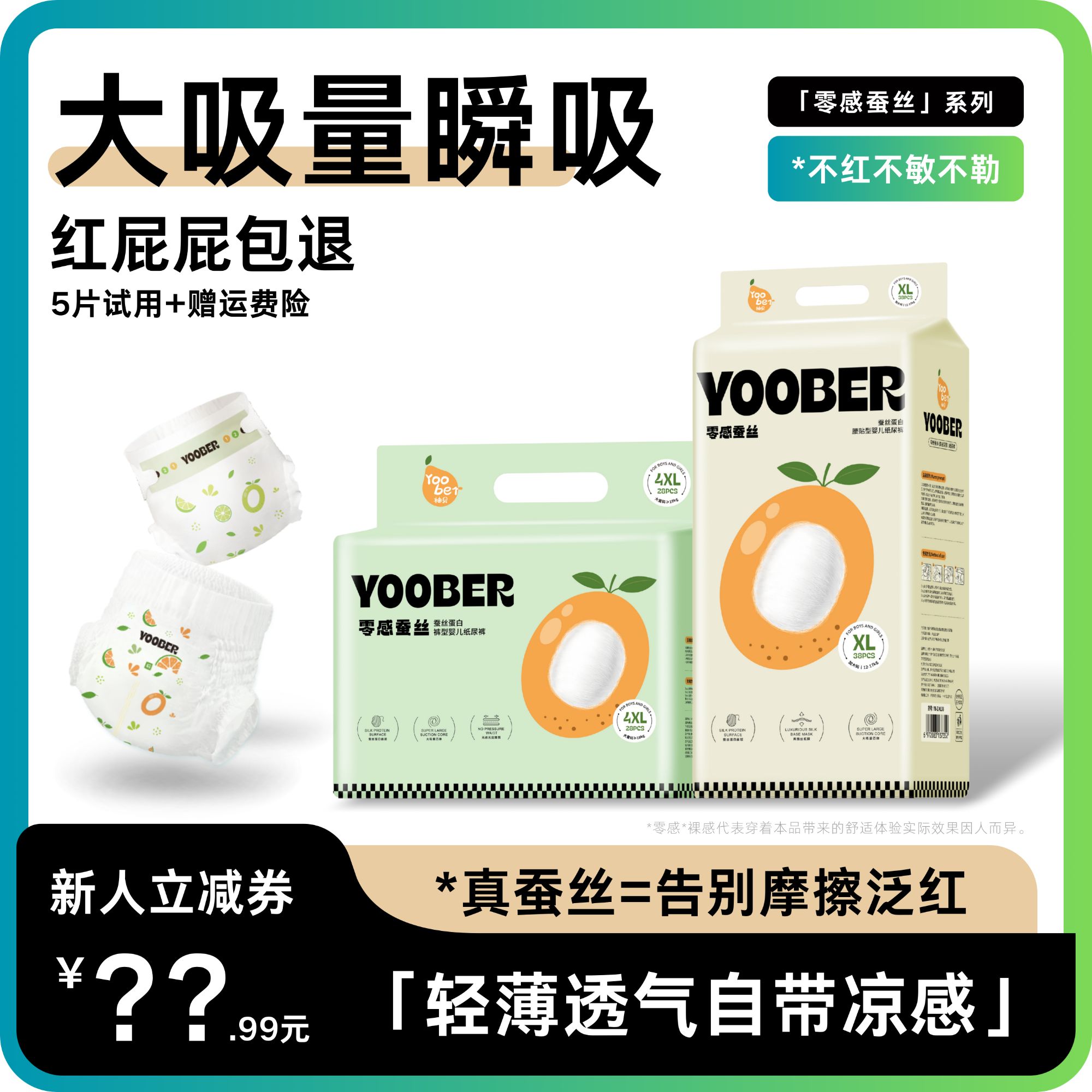 柚贝零感蚕丝柔软透气新生儿亲肤超薄婴幼儿干爽防漏瞬吸拉拉裤