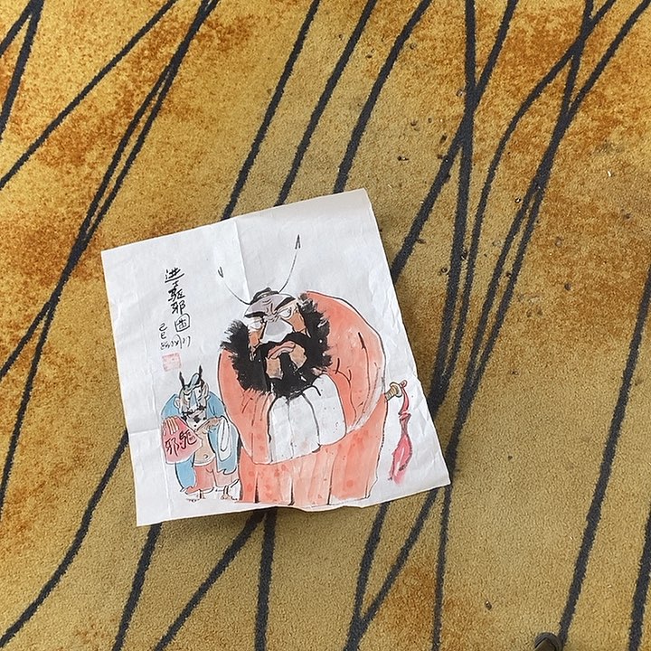 凡***木国画侯跃刚40/50手绘画芯