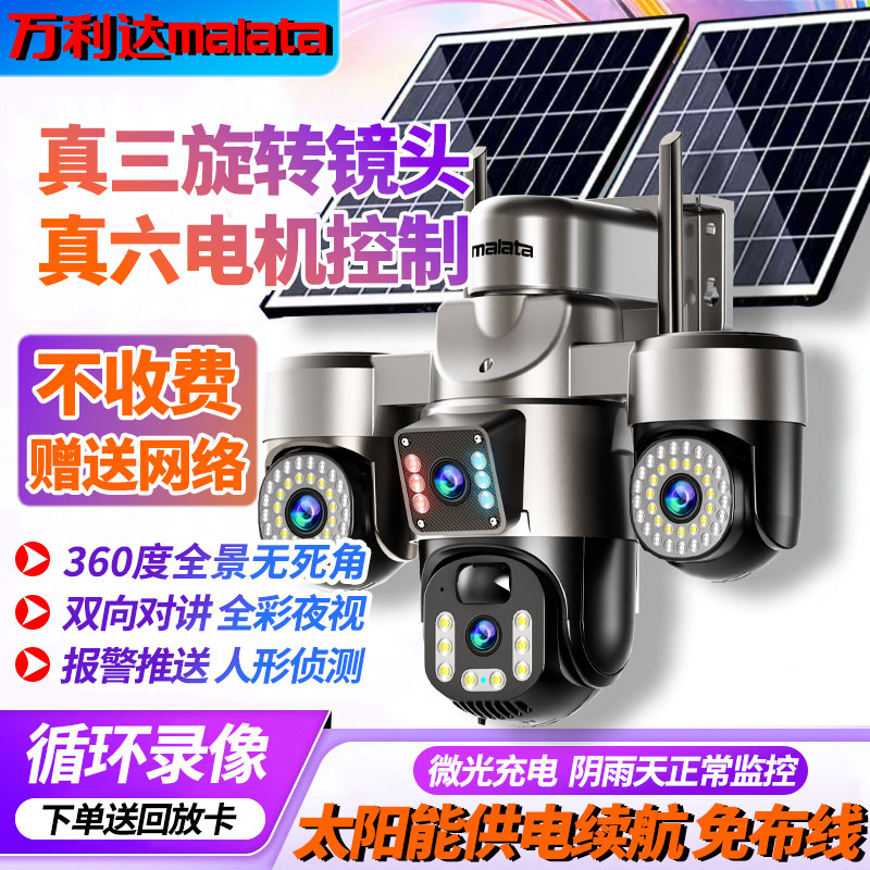 无电无网太阳能智能监控摄像头家用可对话360旋转夜视高清监控器