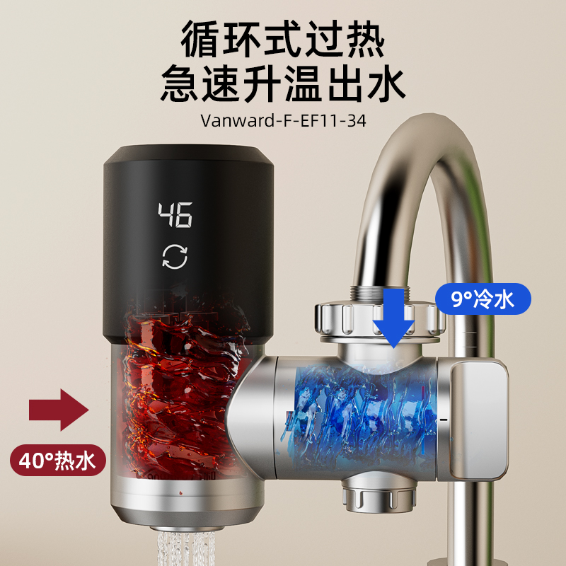 Vanward/万和免安装电热水龙头即热式水龙头恒温加热年终促