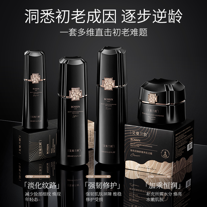 强推款艾曼兰敦玻色因臻颜奢养肌活补水保湿滋润面部护理逆龄焕亮