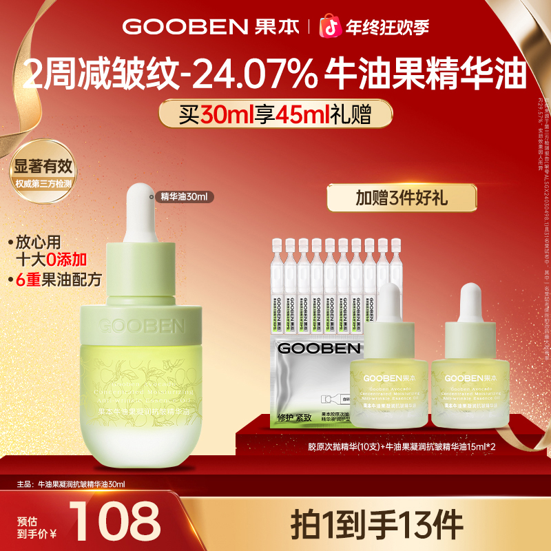 【官方直售】果本凝结时光抗皱淡化细纹紧致保湿牛油果精华油养肤