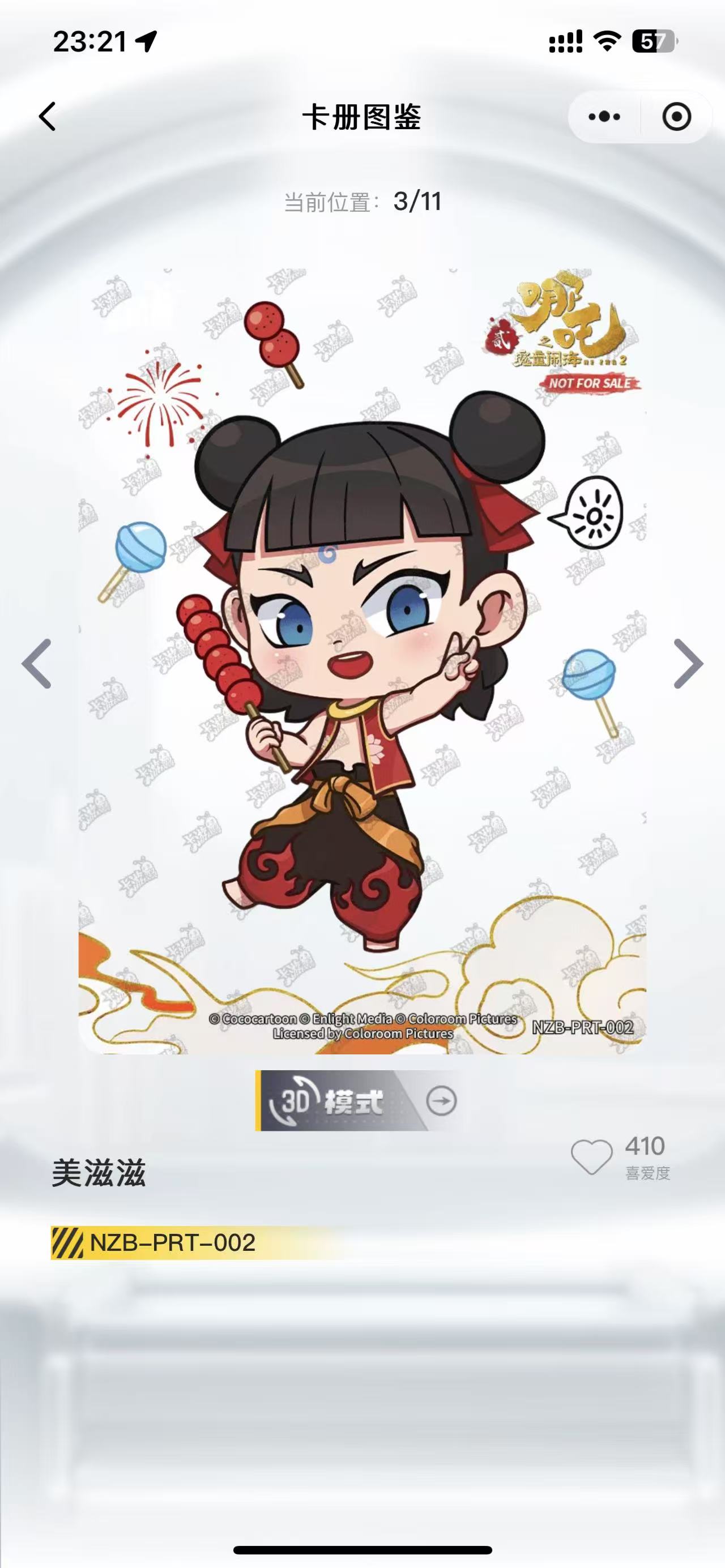 直播间专用 哪吒活动卡PR卡