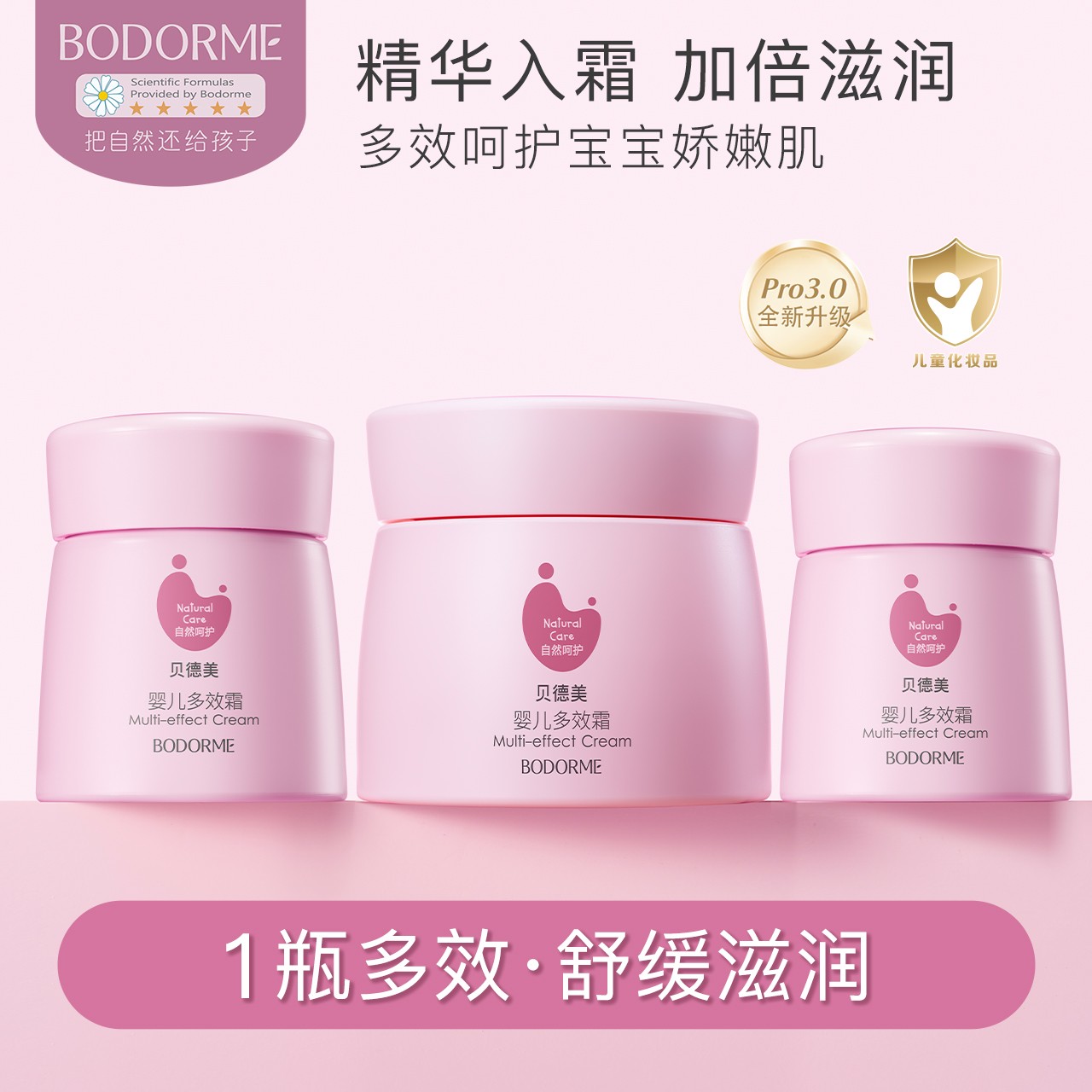 贝德美宝宝霜润肤乳婴儿滋润霜护肤保湿霜新生儿防皴多效面霜
