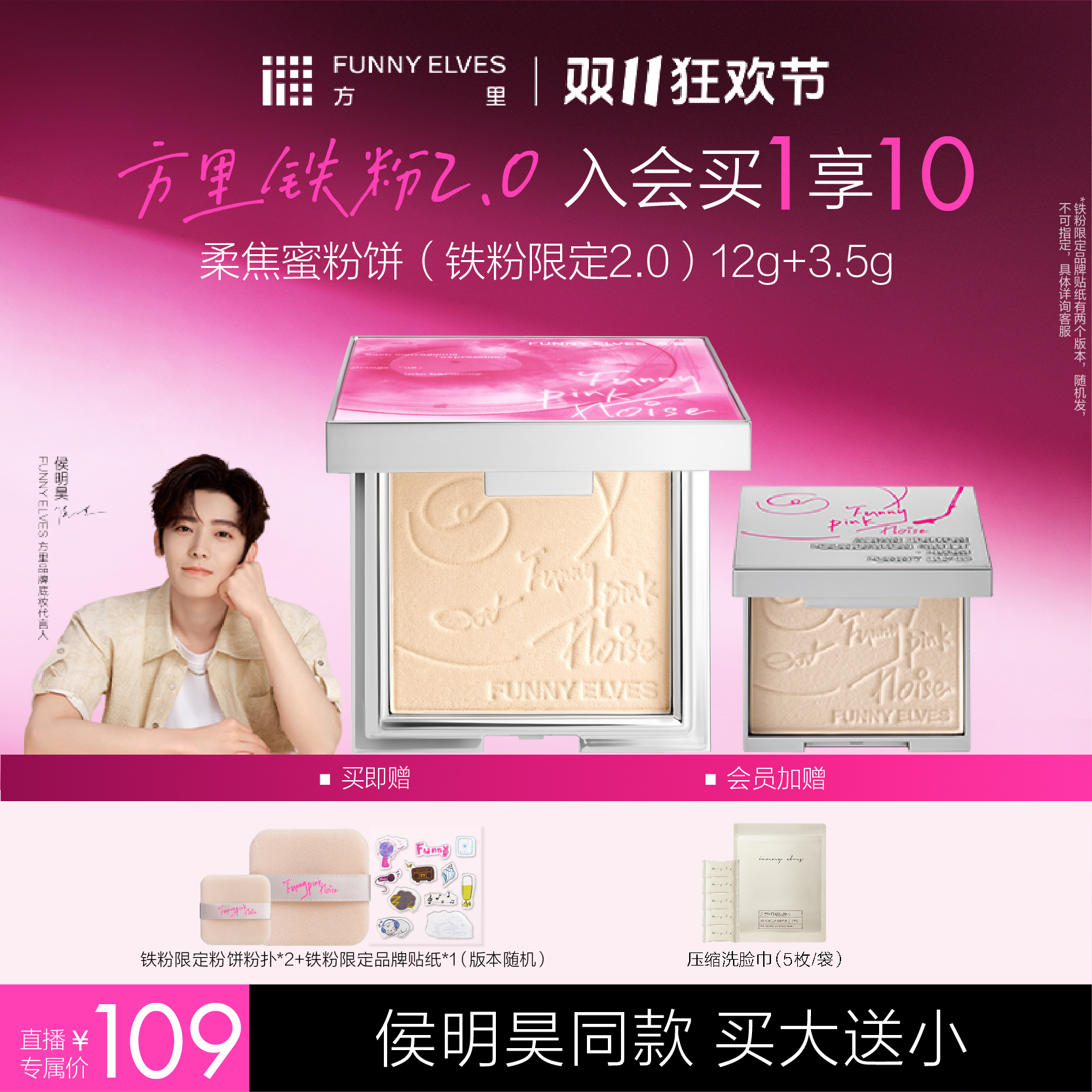 【侯明昊同款】Funny Elves方里柔焦蜜粉饼控油定妆提亮粉饼店播