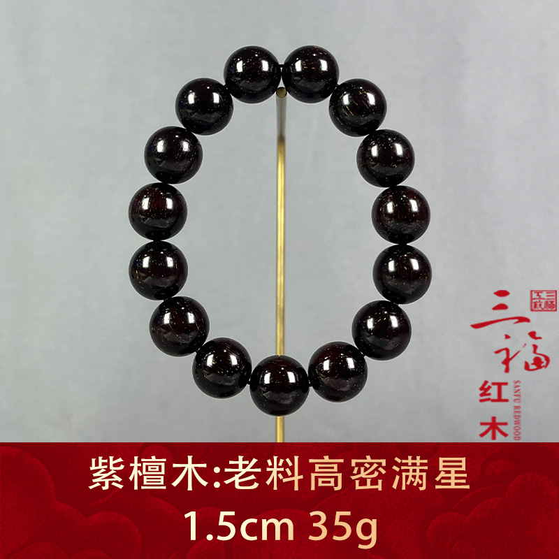 96280 老料高密满星 紫檀木