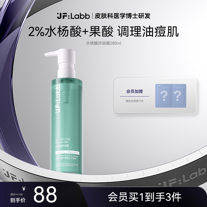 【改善身体痘痘】水杨酸沐浴露油痘肌润肤持久平滑保湿嫩肤C