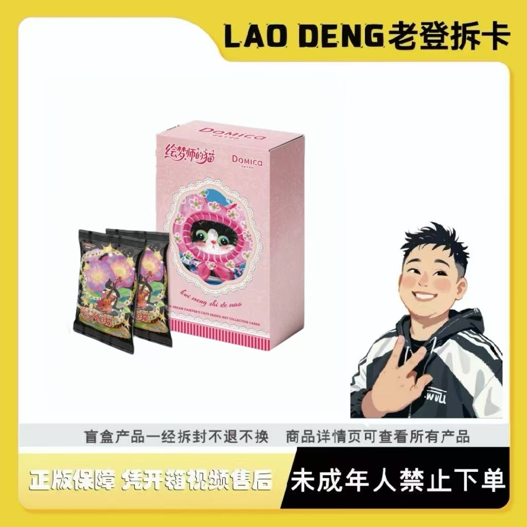 【PK】Domica绘梦师的猫艺术家系列收藏卡牌盲盒收藏正版卡牌精品
