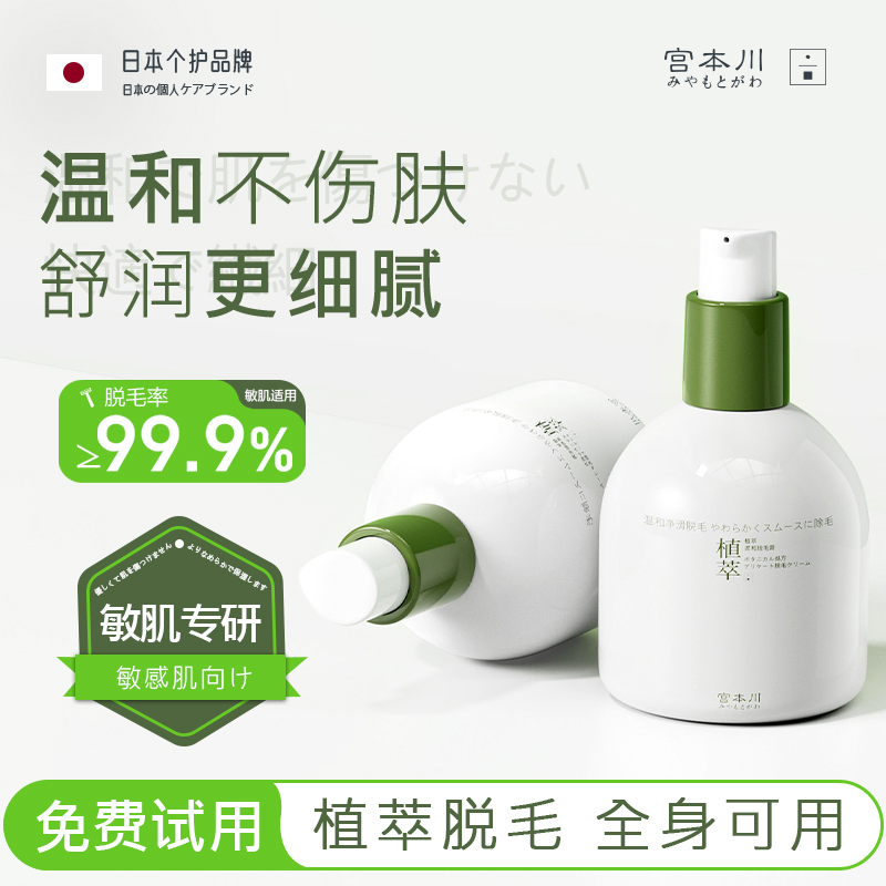 【进口原料】宫本川脱毛膏私毛腋毛专用唇部毛男女士身体去毛膏正品