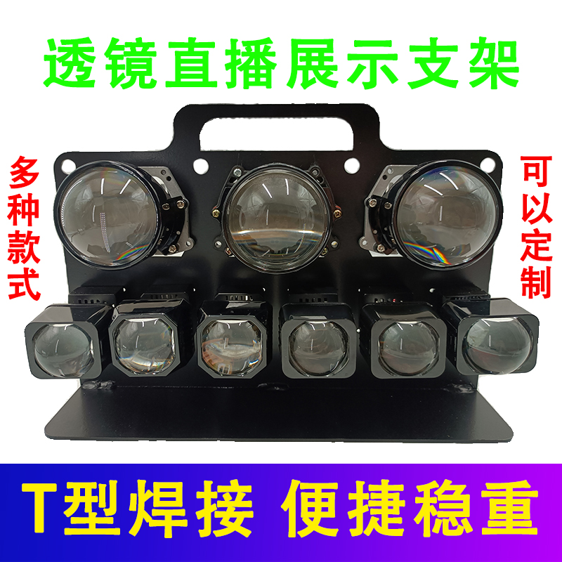 直播展示支架透镜矩阵远光炮T型防倒焊接喷涂工艺任转接便捷稳重