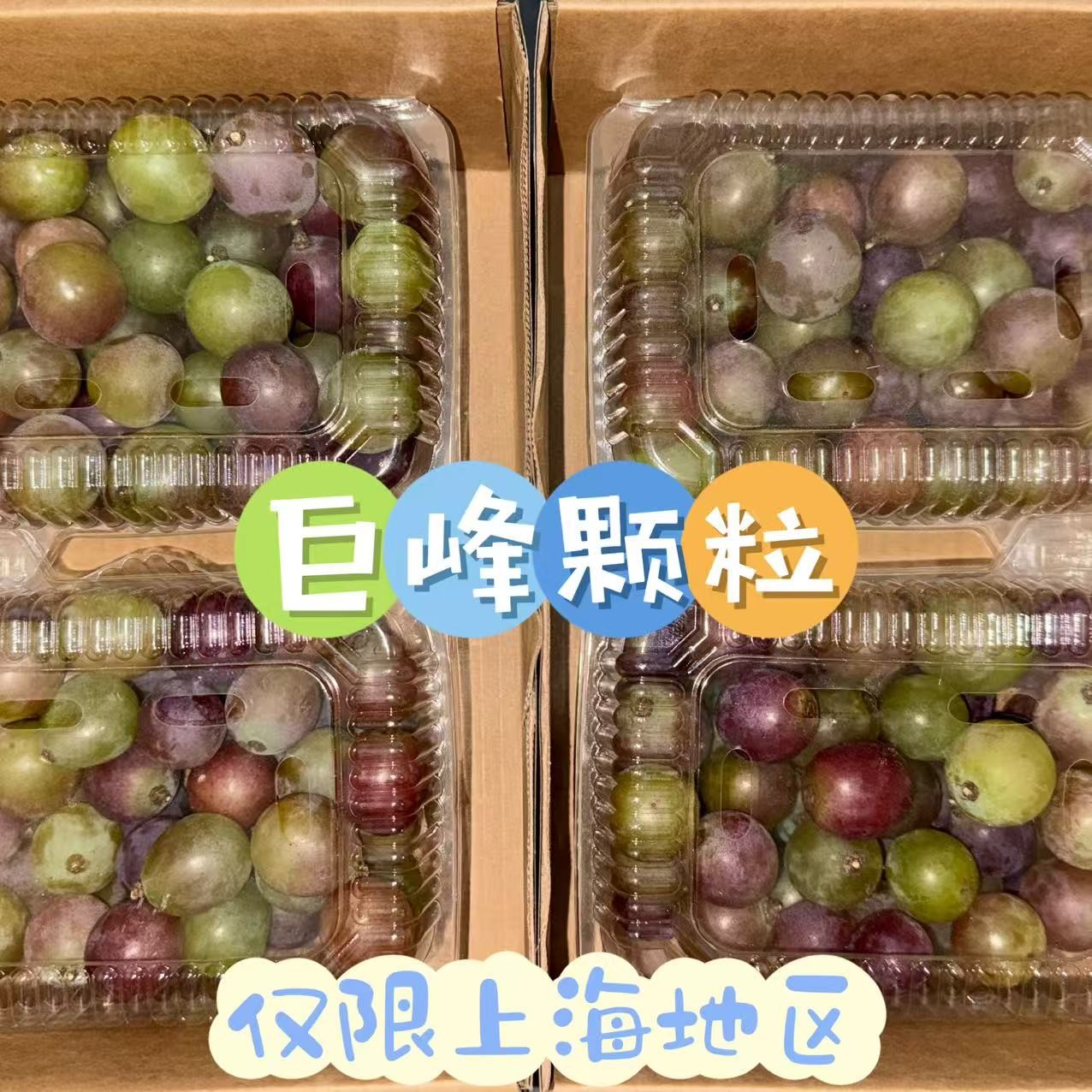巨峰颗粒4斤8斤装上海地区京东包邮