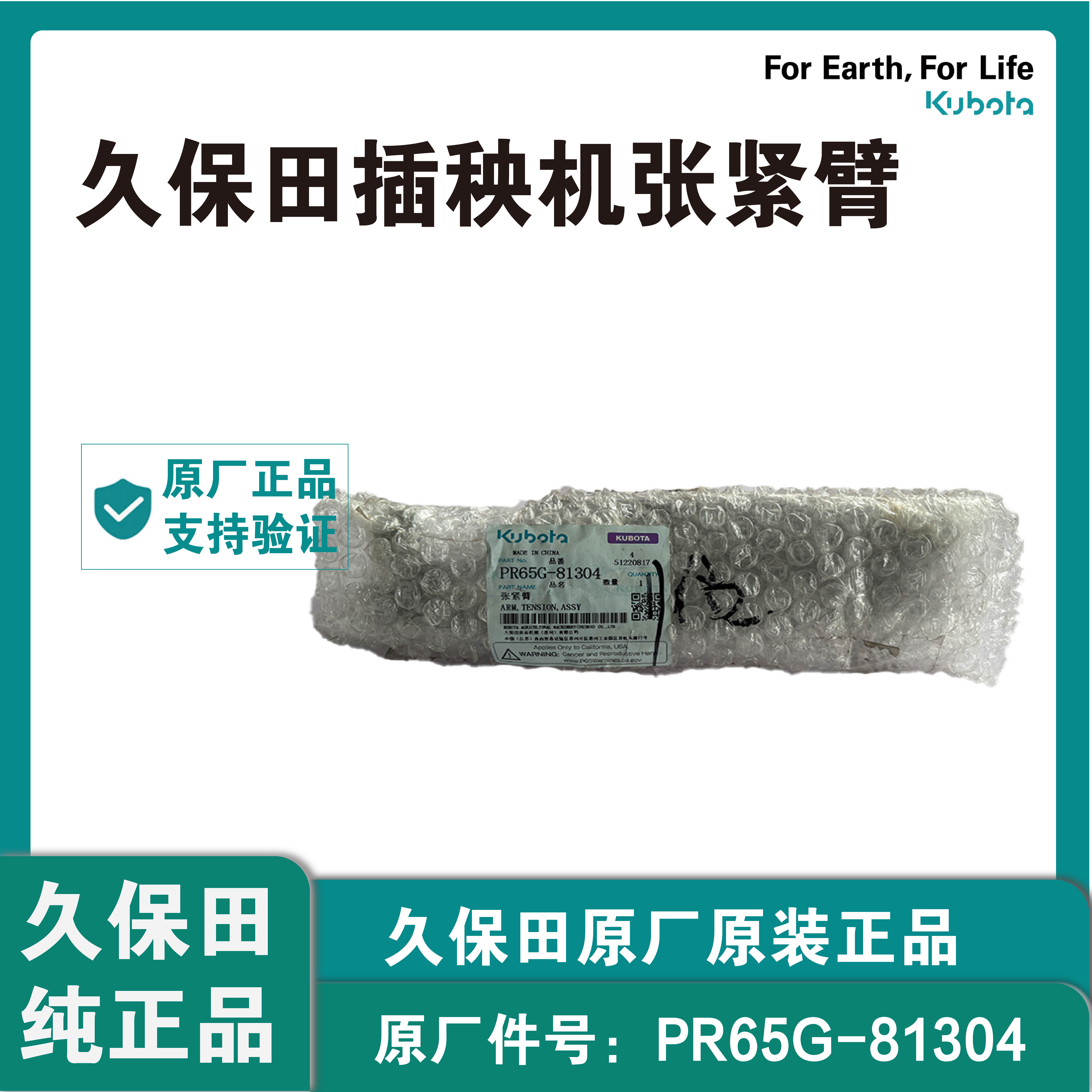 久保田原厂正品插秧机张紧臂适配6行8行