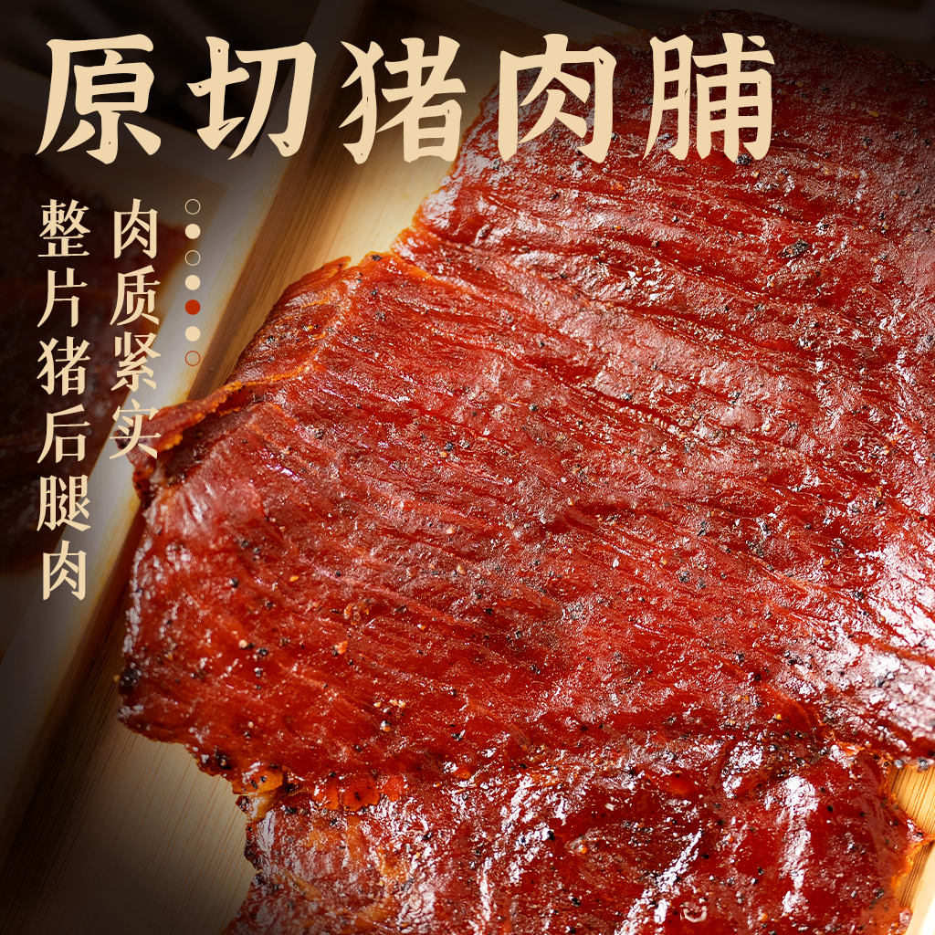 潮汕零食猪肉脯炭烤原切独立包装即食肉干夜晚追剧解馋零食