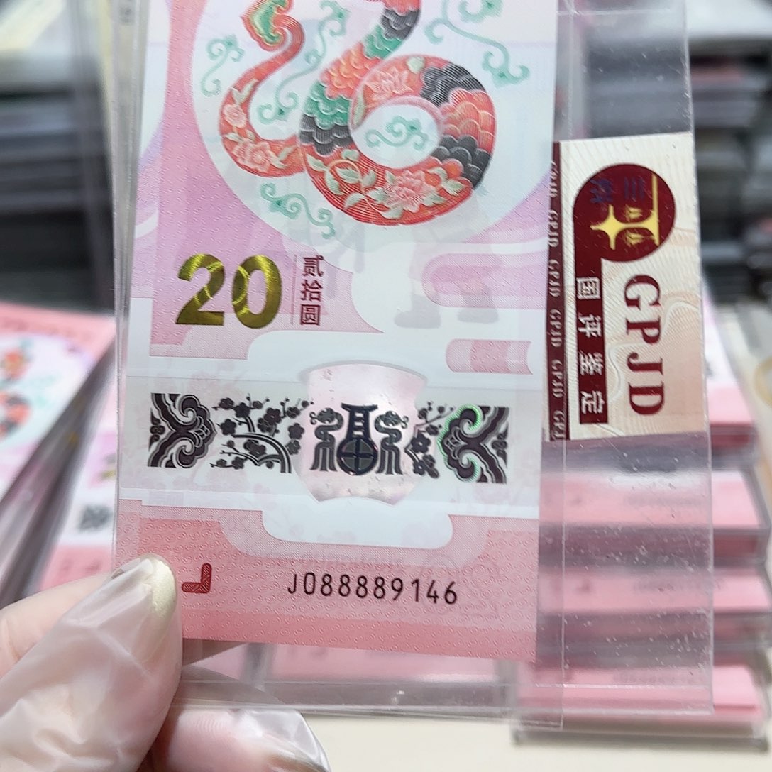 纸088889146发财蛇满号