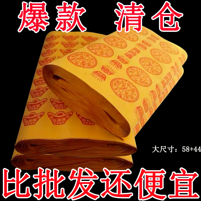 【活动中】精品大张58*44加厚传统路路通图案黄色毛边纸家用佳品