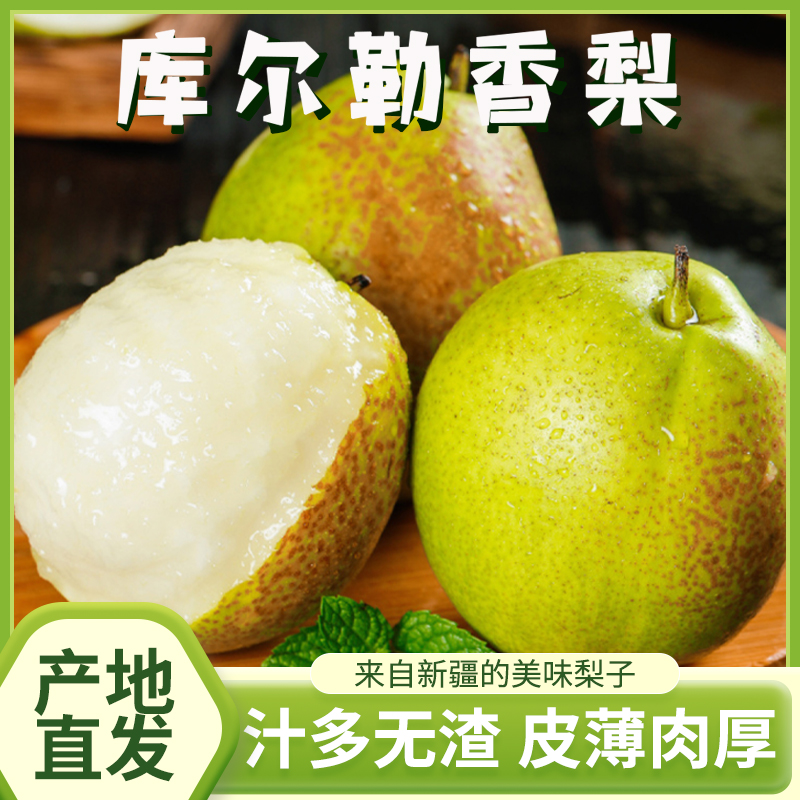 正宗新疆库尔勒香梨新鲜当季水果孕妇整箱礼盒装产地直发清甜可口